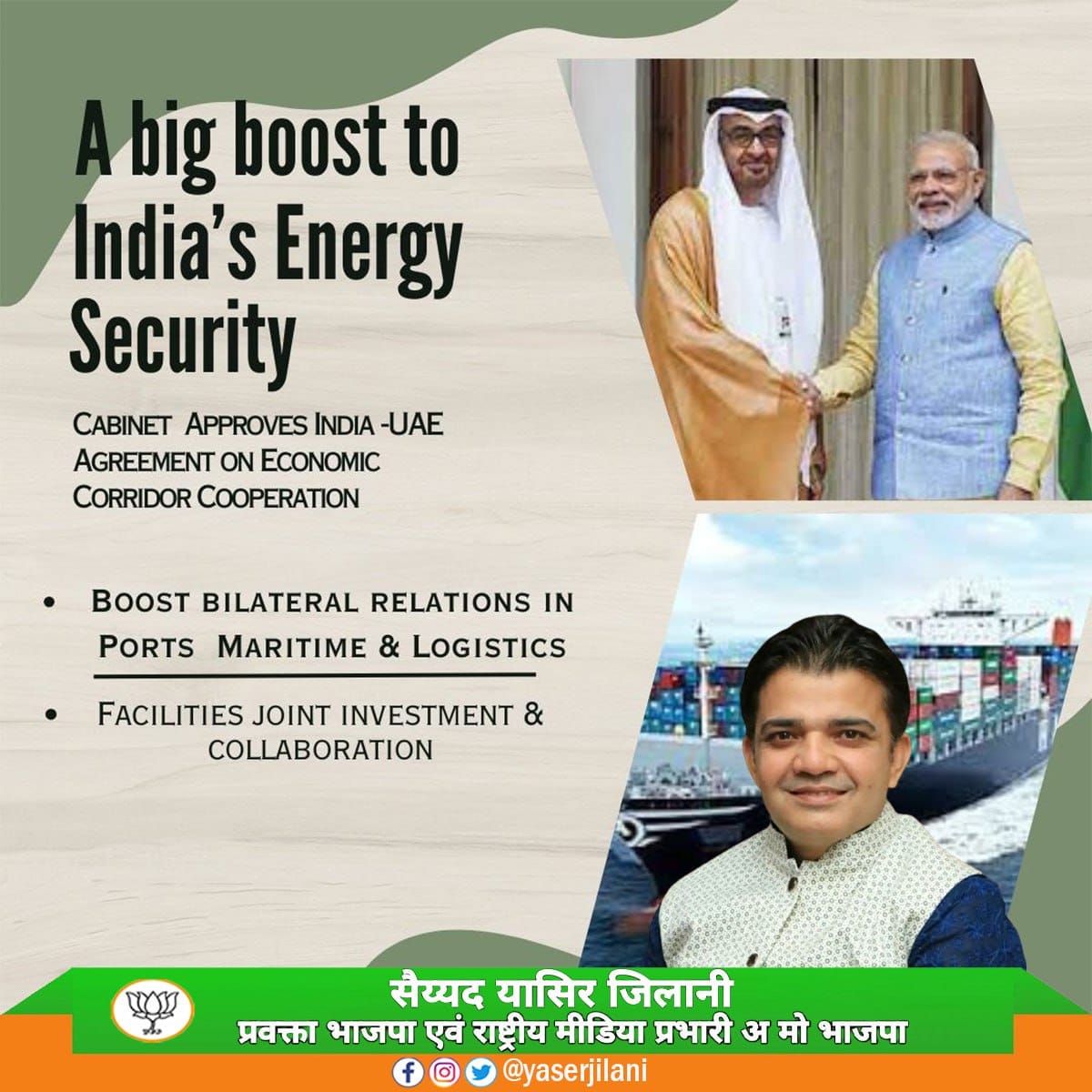 A green light for India's energy security as the Cabinet approves the India-UAE Economic Corridor Agreement. This deal strengthens ties in ports, shipping, and logistics, further opening doors for joint investments and a more secure energy future for India. 

#CabinetDecisions