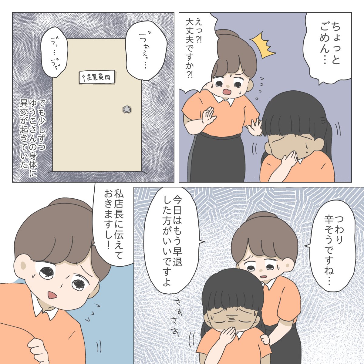 ブラックバイトで働いていた私が妊婦になった話【第42話】
#妊婦 #ブラックバイト #コミックエッセイ 
#漫画が読めるハッシュタグ 