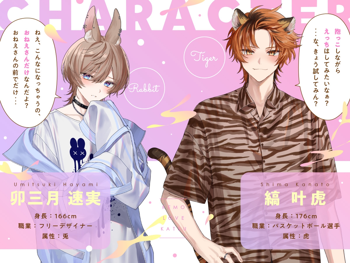 Voisuko's tweet photo. ■百瀬 緋王　CV.龍��上於
https://t.co/Akkz5ZHkkm

■犬神 一織　CV.太陽星輝
https://t.co/FqaO9zAtxQ

 ■卯三月 速実　CV.しゅうくりいぬ
https://t.co/OoCGUy3HPD

■縞 叶虎　CV.乃木悠星
https://t.co/J6YBhHSrAE

■狐ヶ山 千宗　CV.出雲颯人
https://t.co/RMEkQeYIBm https://t.co/EFYaFK0jiP