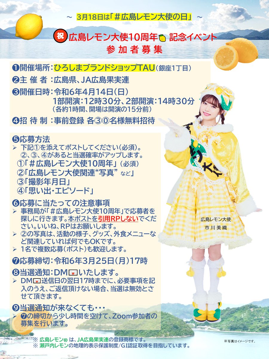 hirokaren_tokyo's tweet photo. ㊗️#広島レモン大使10周年🍋記念イベントのお知らせ🎉

1️⃣場所:ひろしまブランドショップTAU（銀座1丁目）
2️⃣日時:令和6年4月14日(日)
　2部制 ①12:30〜 ②14:30〜
3️⃣招待制:事前登録
　各30名様無料招待🍋

応募詳細は下記📸にてご確認ください🙏

#広島レモン大使の日 🍋にギリギリ間に合いました👏 https://t.co/Y4e00u3Vaz