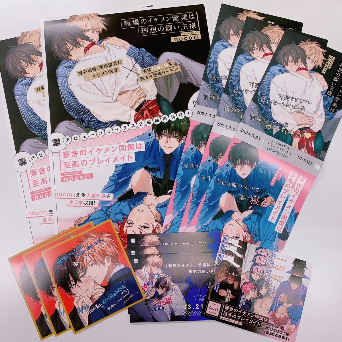 🫧👔𝟛 𝔻𝔸𝕐𝕊 𝕃𝔼𝔽𝕋❶🚔🫧 𝟑月𝟐𝟏日(木)発売 〖職場のイケメン