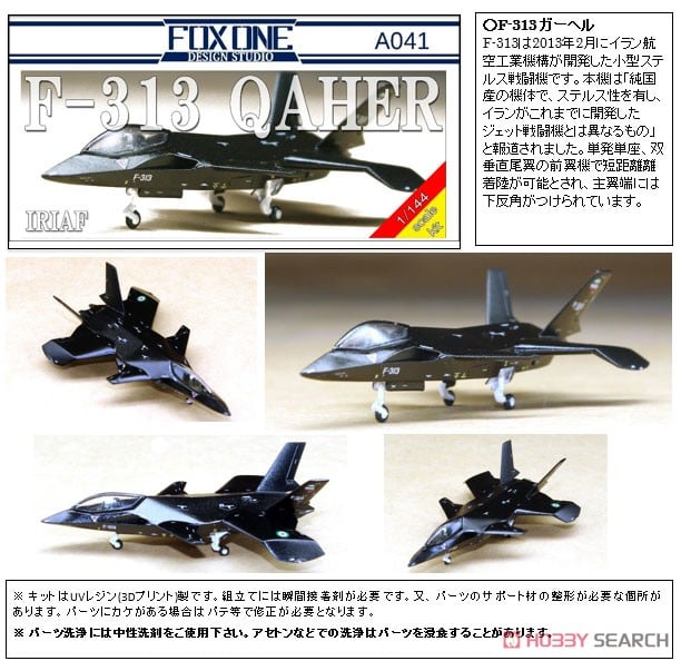 hobbysearch_mm's tweet photo. 【4月予約】FOXONE DESIGN STUDIO(フォックスワンデザイン)
1/144 イラン空軍 F-313 ガーヘル
予約開始です！→ https://t.co/LMg5R9Agi2
#プラモデル #プラモ #F313 #IRIAF #Resinkits #Resinmodel #Scalemodel https://t.co/RaKNXNO74L