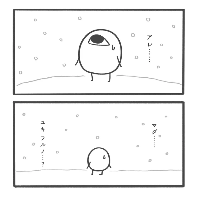 もう あったかいんじゃ ないの? 
