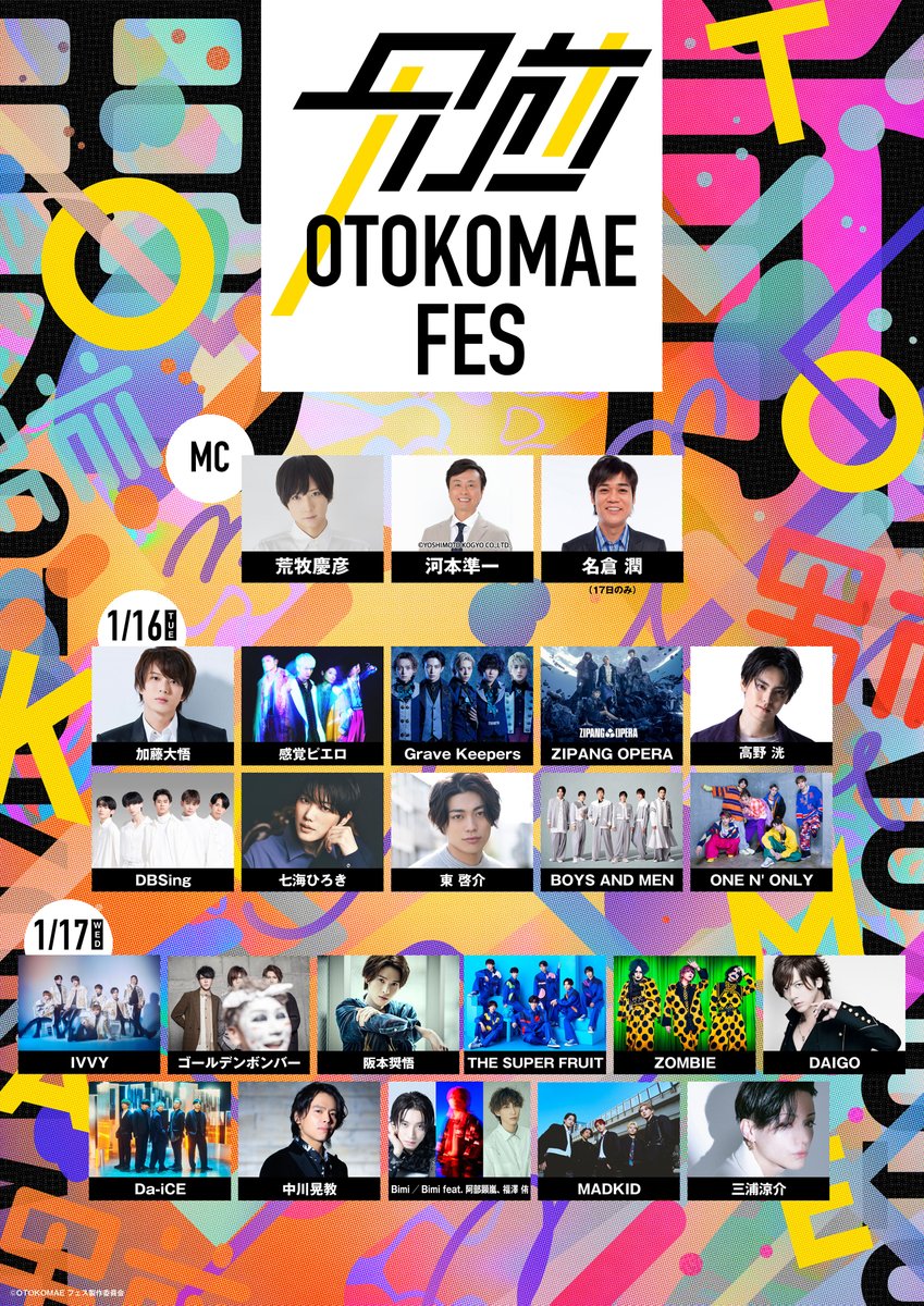 theater_complex's tweet photo. ⋱ アーカイブ独占配信決定🔥⋰

1月にLIVE配信された #OTOKOMAEフェス を
#シアコンTOWN にて期間限定で公演1日目を明日3月19日19時より独占配信‼️

明日27時55分～テレビ東京でのダイジェスト版放送もお見逃しなく♪ https://t.co/6KZDc9aEBW