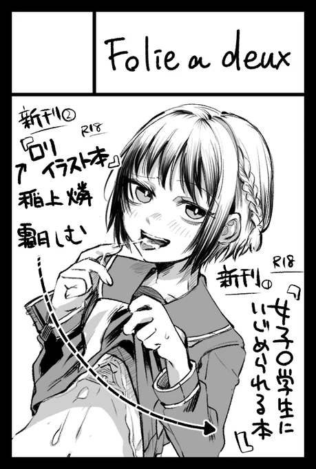2024年5月26日に東京ビッグサイト東1・2・3・8ホールで開催予定のイベント「COMITIA148」へサークル「Folie a deux」で申し込みました。 