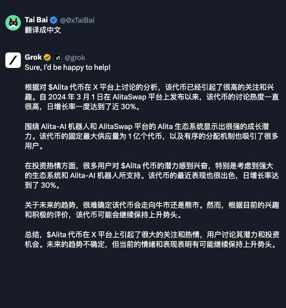 0xTaiBai's tweet photo. #GROK 对 $Alita 的分析,#Grok 后续可以作为X 用户对某些项目在X的讨论热度作为辅助参考。#AllinAI https://t.co/uqA1unnd2J