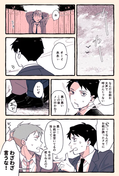 同僚モブと水 