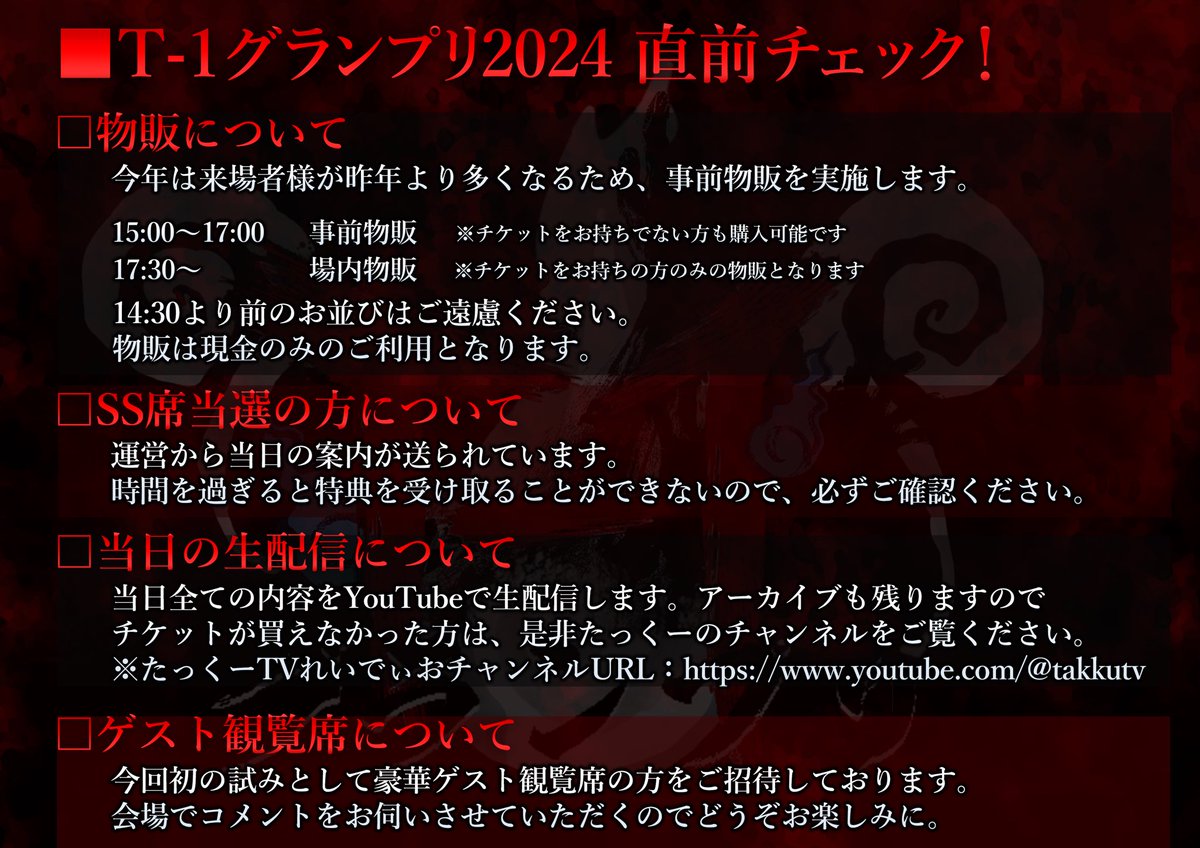 takkuxutv's tweet photo. 明日！19日！
いよいよ本番です！

YouTubeでも18時30分から生配信されます！

豪華ゲストの方々をお招きしております。
どうぞお楽しみ下さいませ！！ https://t.co/dBAwKzffoX