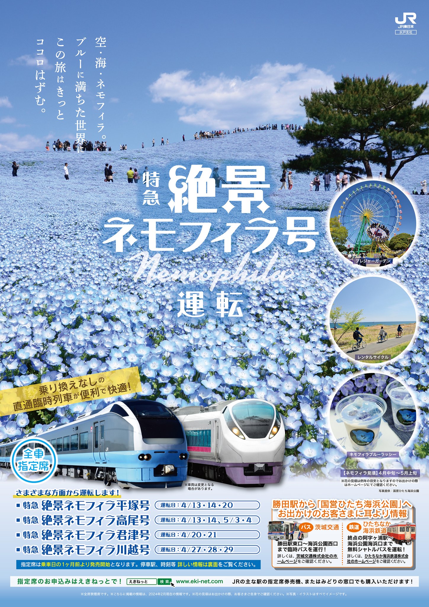 ムコナの⭐ちい旅 JR東日本 常磐線・水戸線・水郡線【公式】 on X
