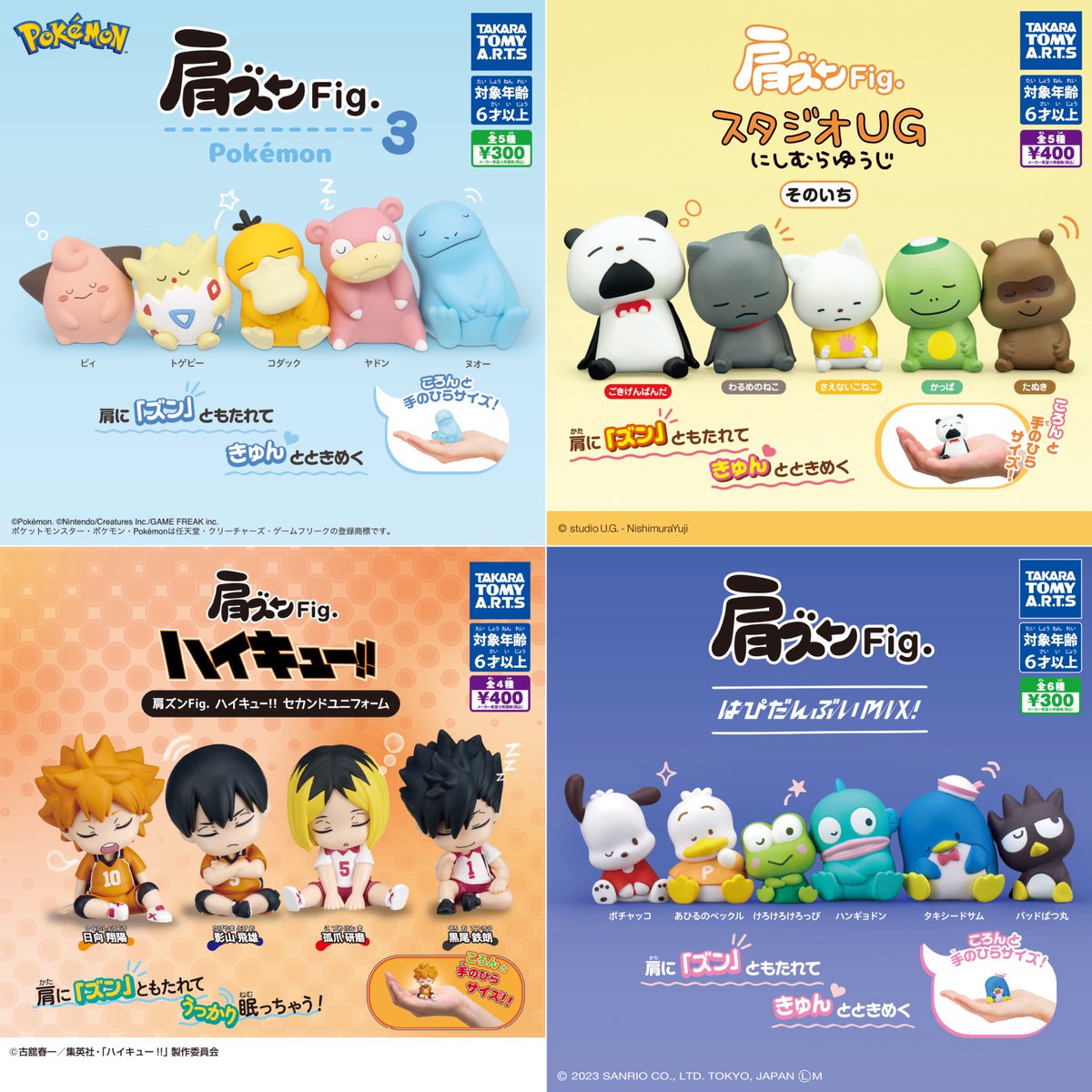 肩ズンFig.ちびまる子ちゃん】#pr 4月発売のガチャガチャ。 1
