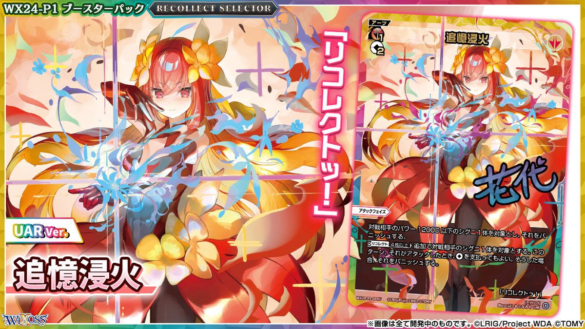 ウィクロス 追憶浸火 UAR ウィクロス 追憶浸火 UAR 【公式通販】