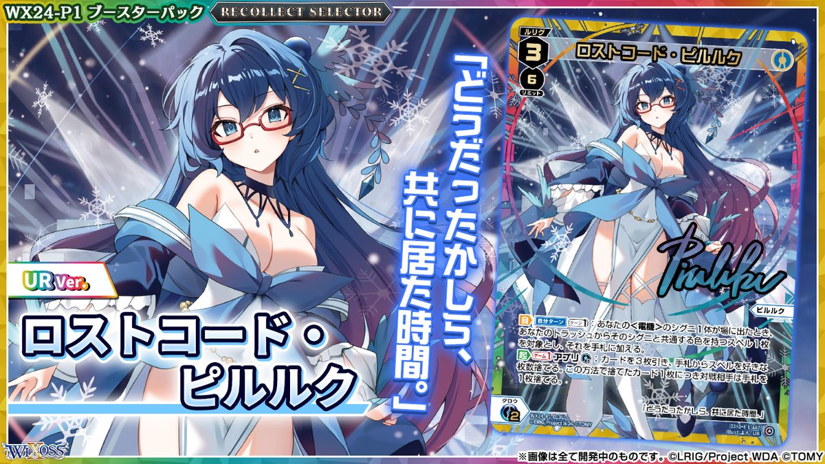 WIXOSS ロストコード・ピルルク (サイン入り) UR