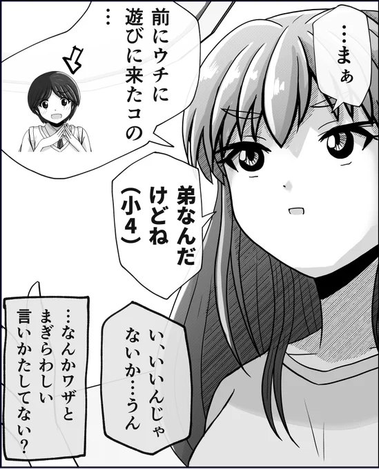 「娘といつもの友だちの日常。」 まとめ 4/6
【父と娘の日常。】 