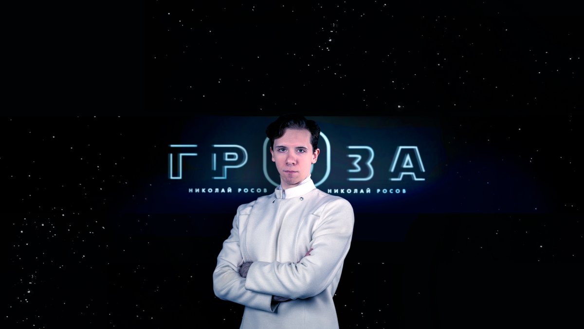 Groza_rpv's tweet photo. Гроза Николай Росов - шапка канала: https://t.co/W7xEuh8wbL