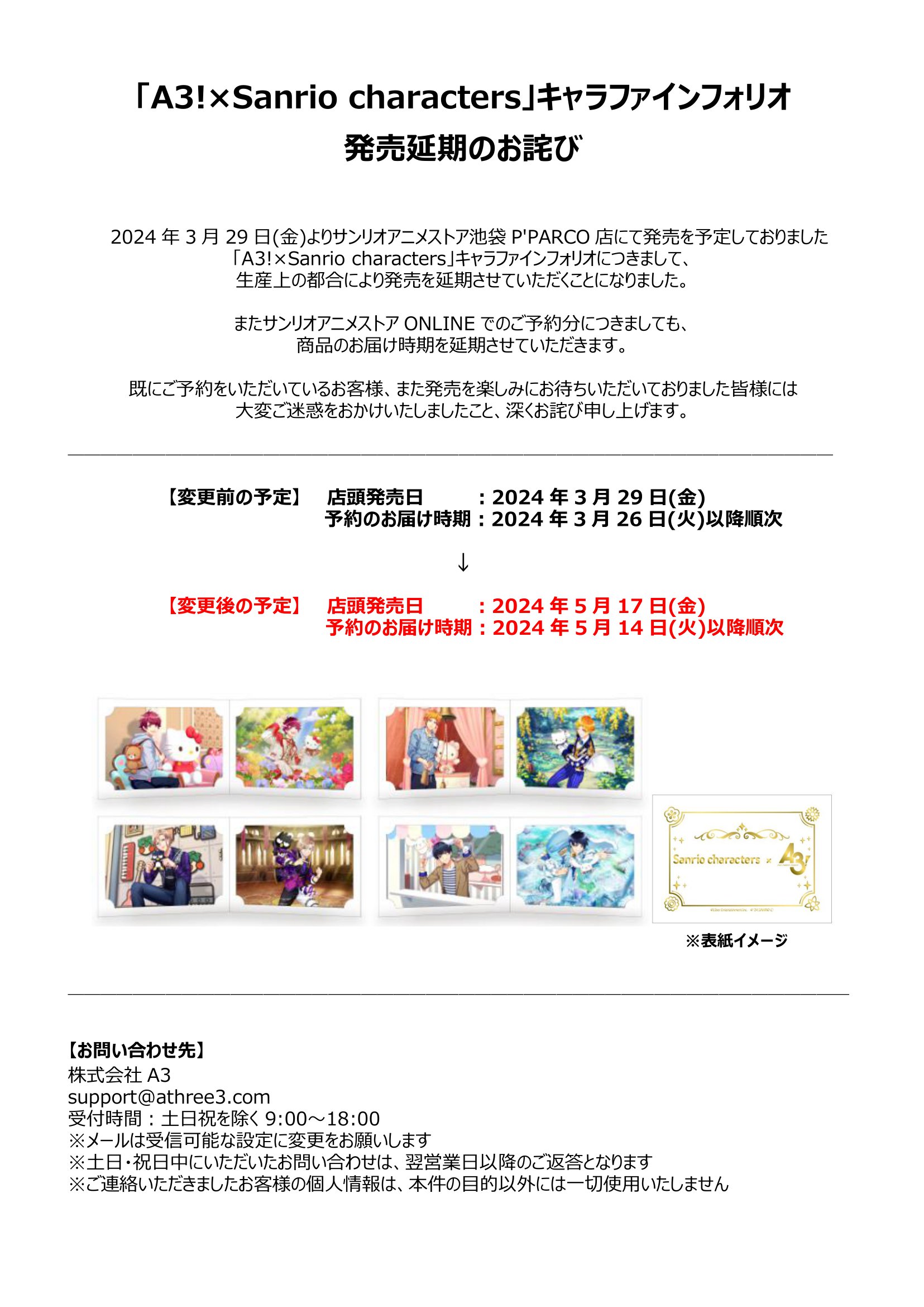 公式】A3!グッズ＆イベント情報 (@mankai_event) / X