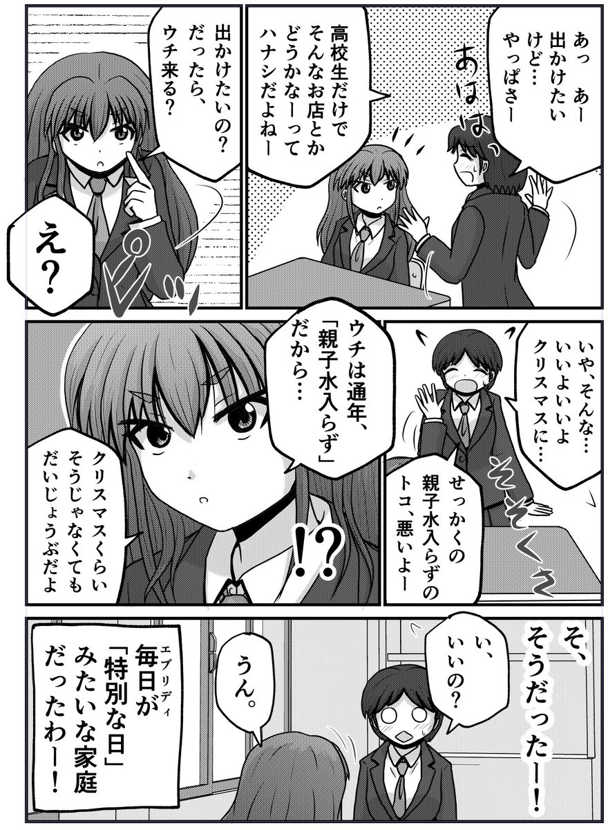 「娘といつもの友だちの日常。」 まとめ 5/6
【父と娘の日常。】 
