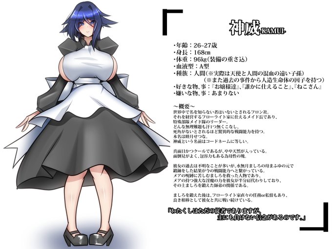 うちの子最強のメイド神威さんです。
知らない方はぜひ名前だけでも! 