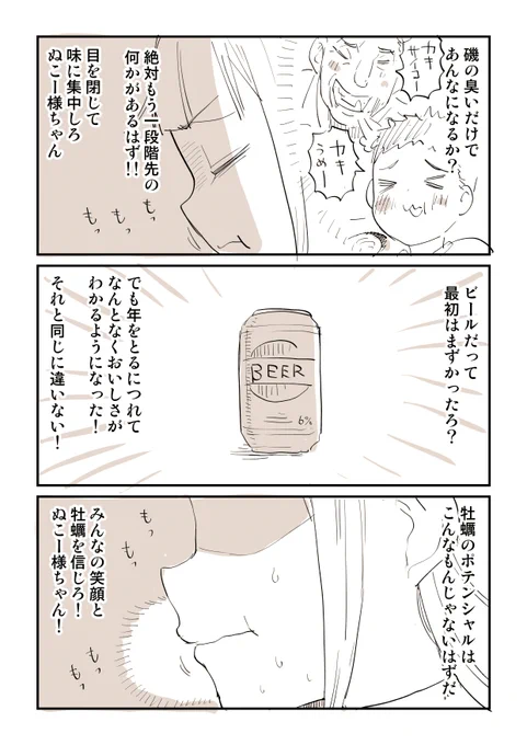 なぜかチャレンジしてしまう食材「牡蠣」 2/2グルメ漫画はこちら 