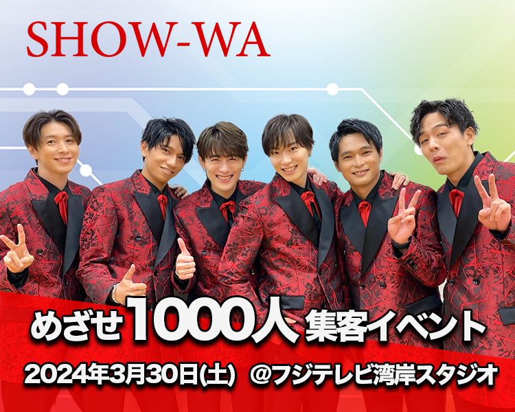 maruiwebchannel's tweet photo. 秋元康プロデュースの昭和歌謡グループ「SHOW-WA」
3月30日にフジテレビ湾岸スタジオにてイベント開催決定🌅
このポストをリポストされた方に、当日会場にて限定ポストカードプレゼント🎶

詳しくはこちら↓
https://t.co/7lBjam4HYB

SHOW-WA公式X↓
@show_wa_matsuri https://t.co/8VheHwmezJ