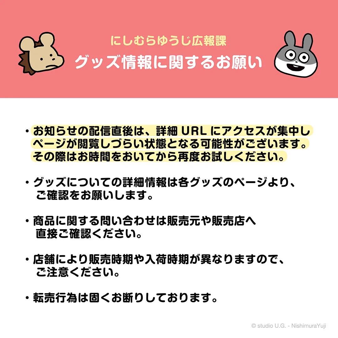 にしむらゆうじ広報課【公式】 on X: 