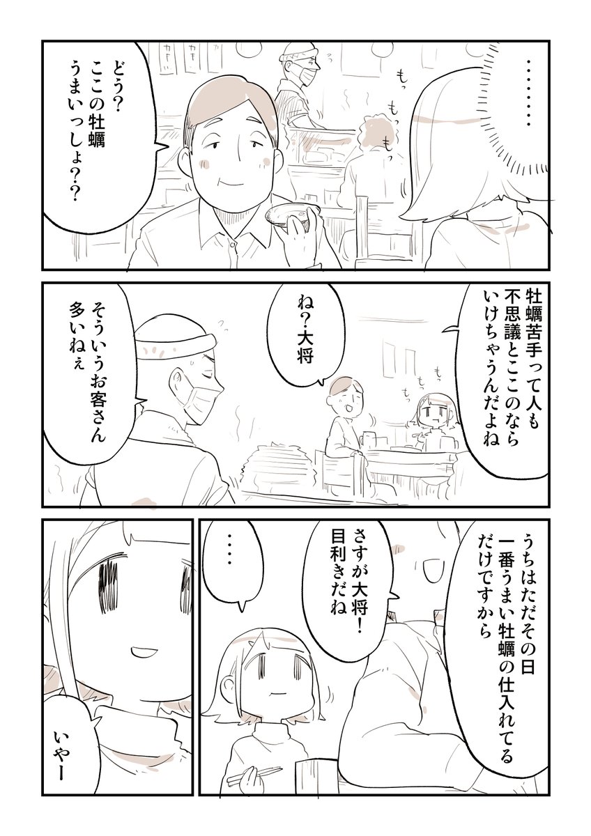 なぜかチャレンジしてしまう食材「牡蠣」 2/2

グルメ漫画はこちら
https://t.co/pkPBXtHpbY 