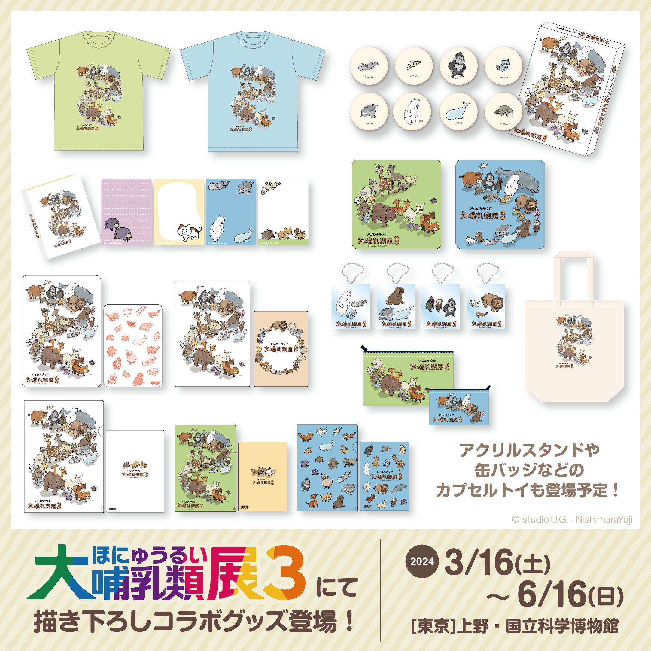 にしむらゆうじ広報課【公式】 na platformě X: „【グッズ①