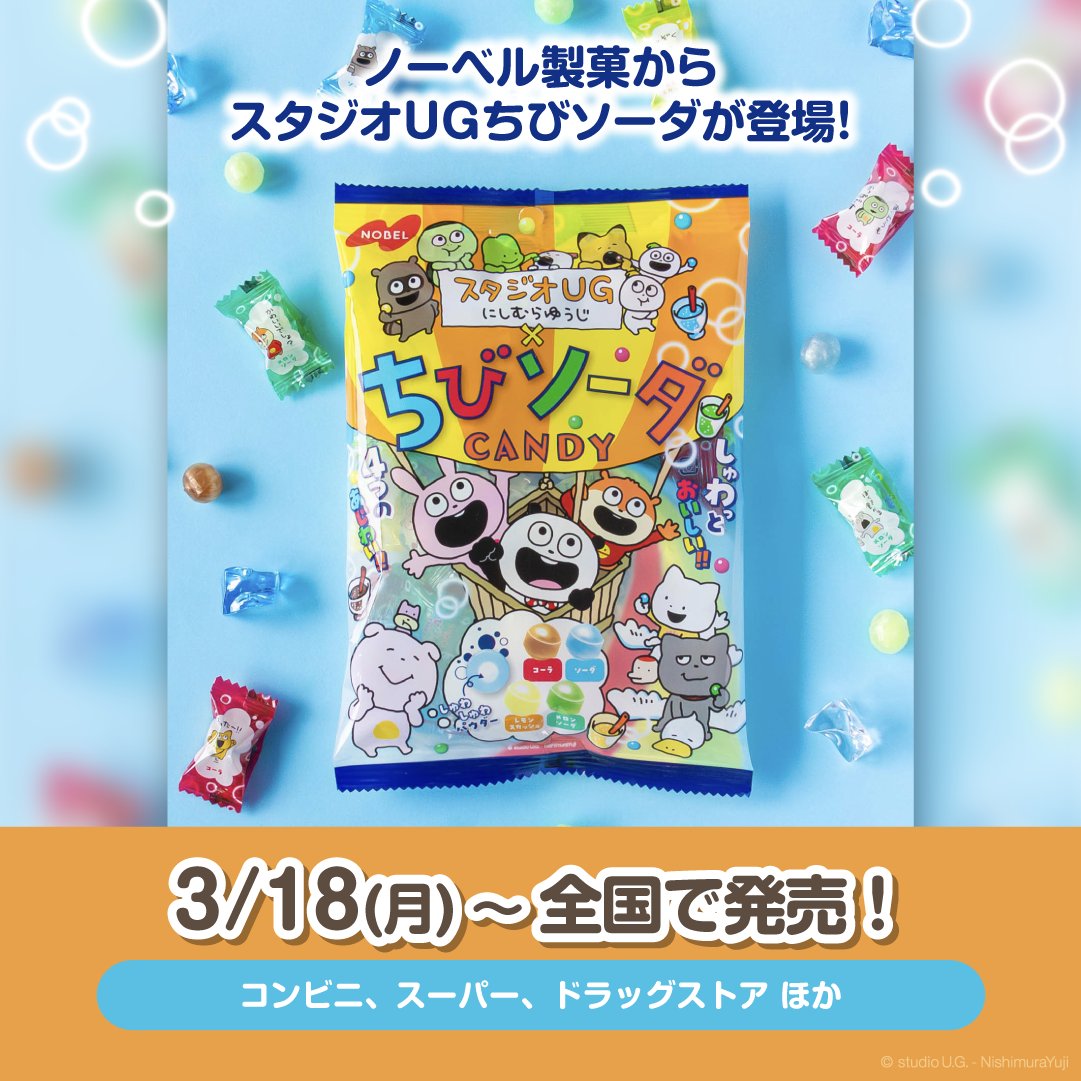 グッズ⑦】 🎁スタジオUGちびソーダ ⏰ 3/18(月)～全国で発売