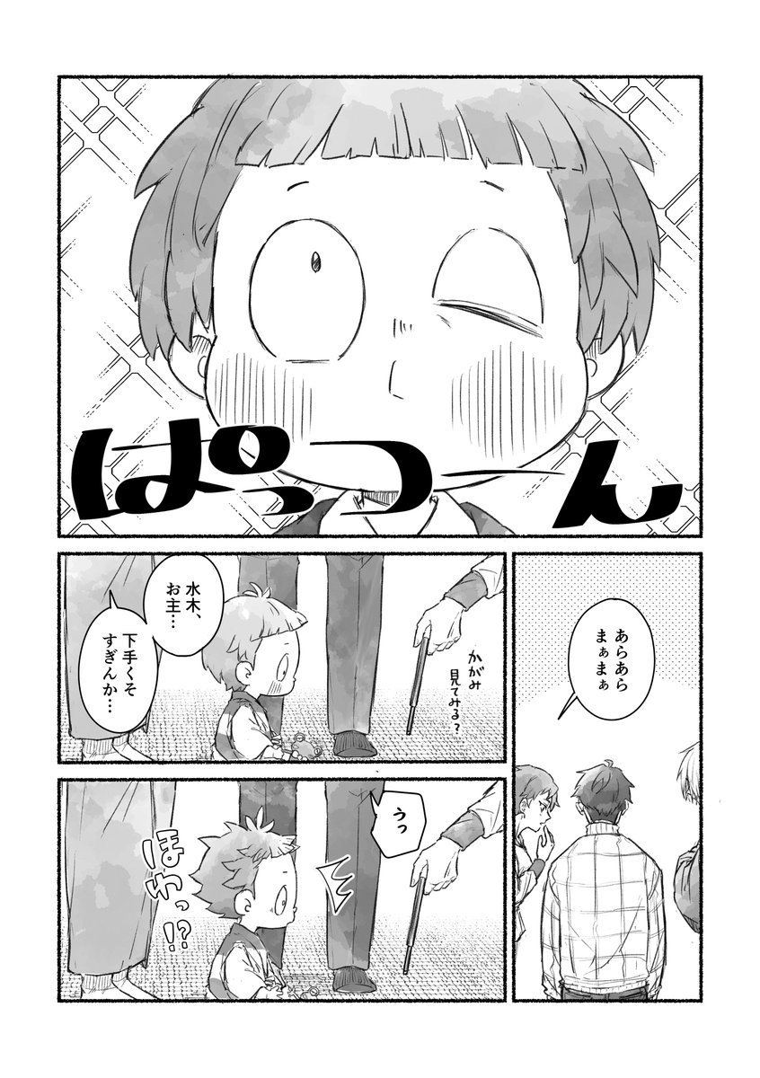『チョキチョキ』(1/2)

春コミの無配だったものです
父と水と鬼と、ちょっとだけ岩さん 