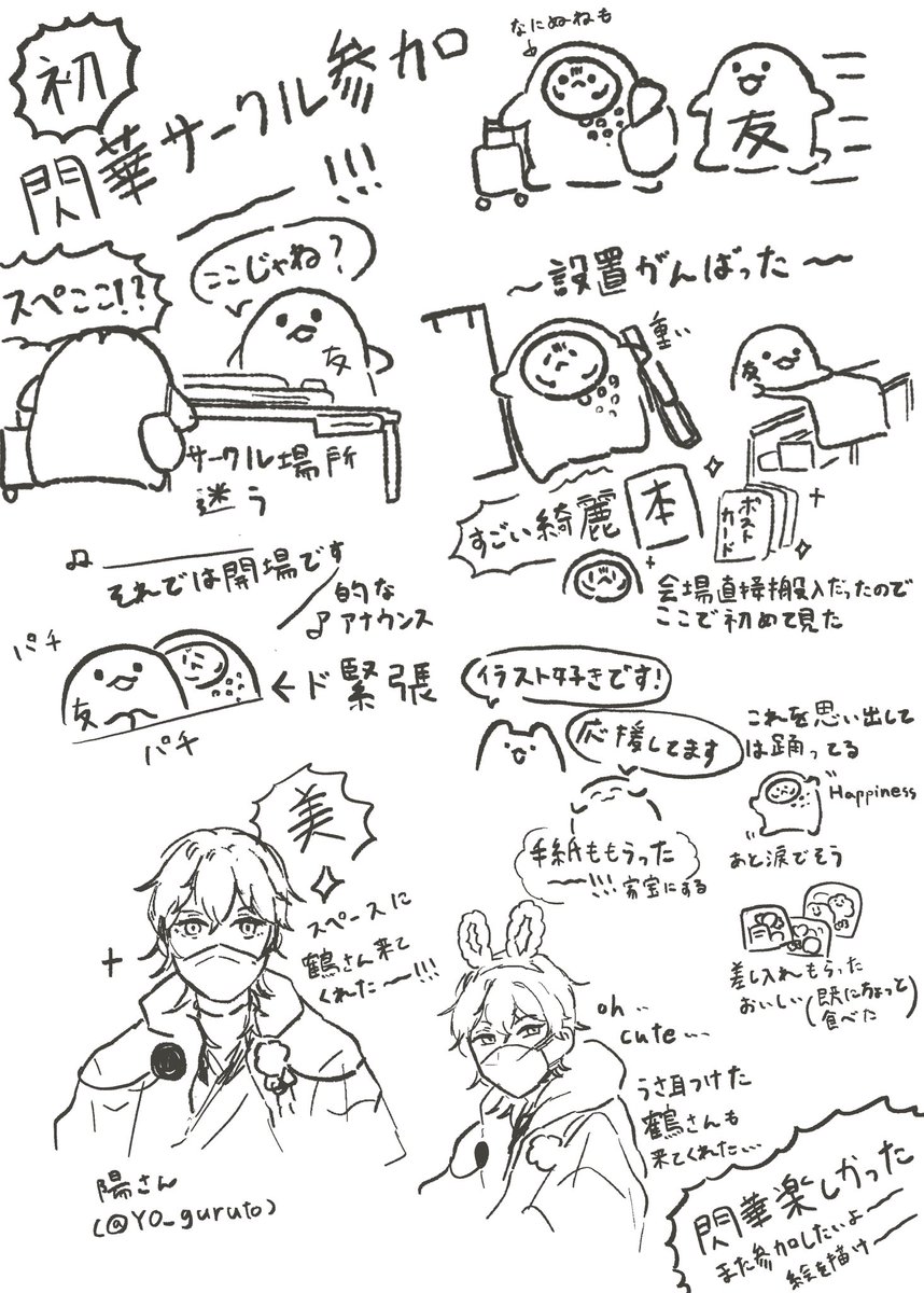 この思い出を忘れたくねぇ……という思いを詰めた閃華初サークル参加レポです
まだ描きたいこといっぱいある…… 