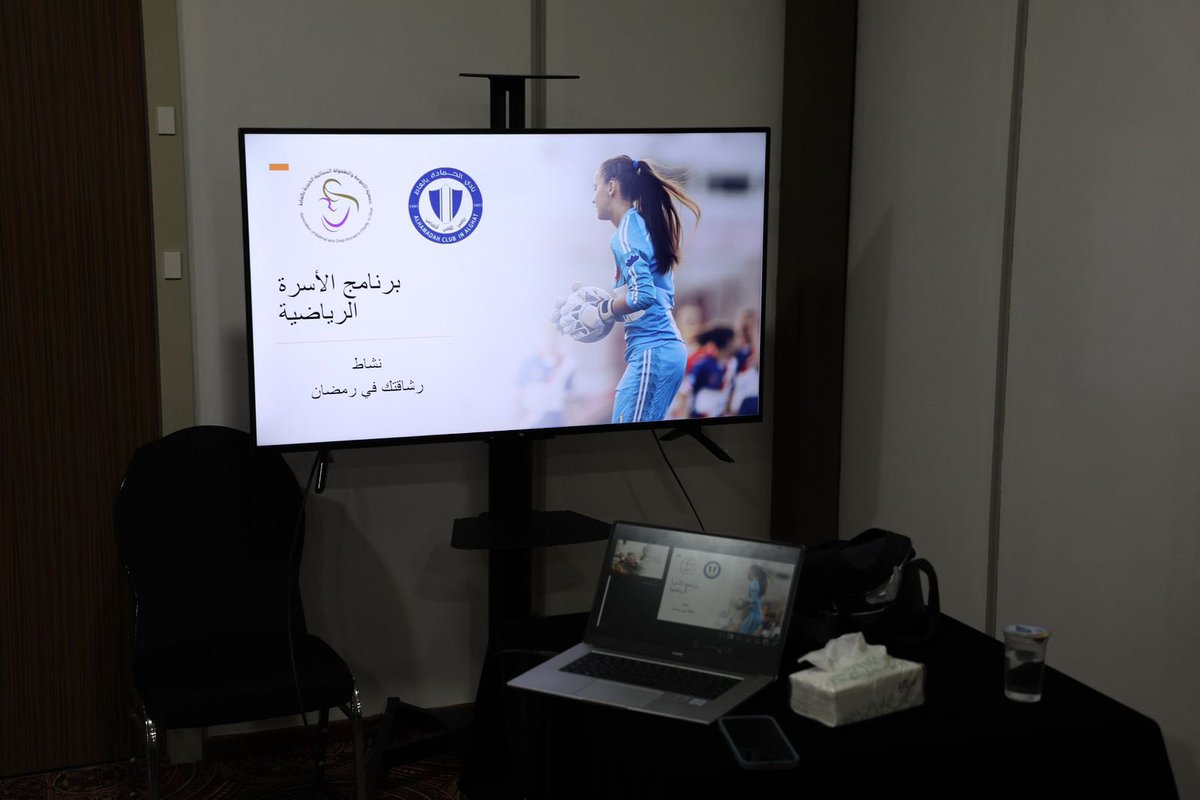 gtmcc_alghat's tweet photo. انطلاقاً من مبدأ #الشراكة والمسؤولية الاجتماعية وتحقيقاً لأهداف #الجمعية و ضمن برامج الخطة تم تنفيذ برنامج الاسرة الرياضية بنشاط ( رشاقتك في رمضان) مع @alhamadah_club حيث قدمت الدكتورة رشا زكي ندوة طبية تضمنت ارشادات في مجال التغذية الصحية في #رمضان واهمية الرياضة لصحة المرأة. https://t.co/wg2Mz2cClo