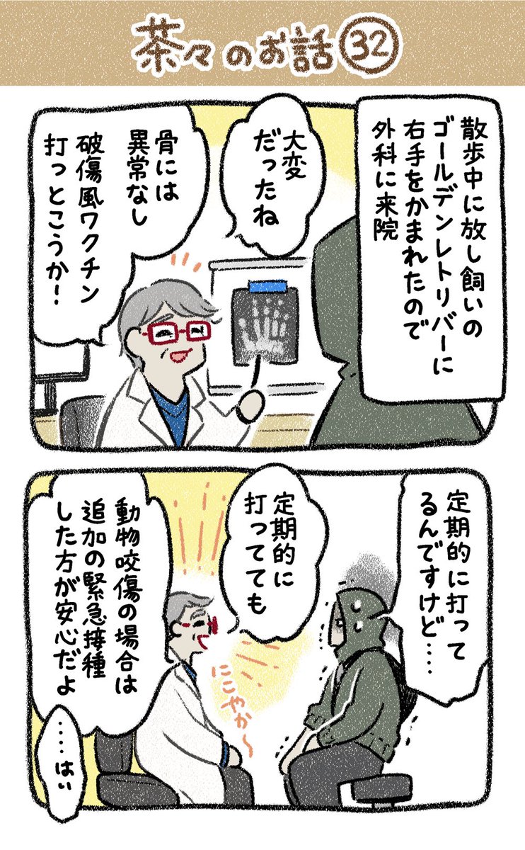 保護犬茶々のお話【第32話】
(1/2)
#漫画が読めるハッシュタグ 