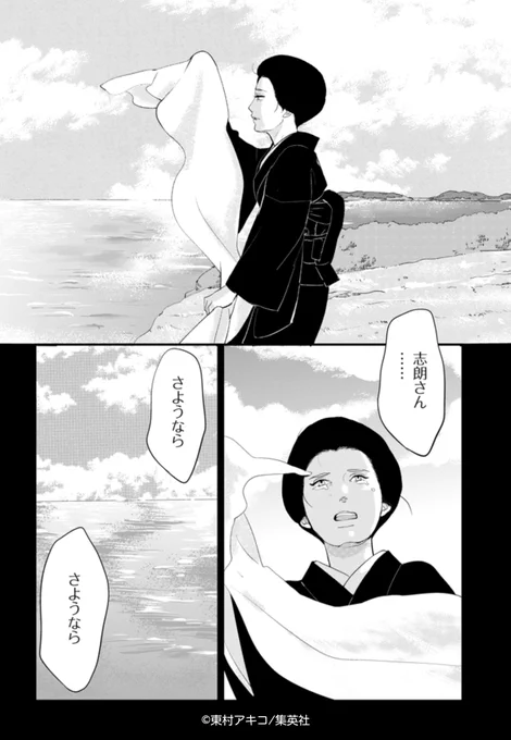 佐用姫伝説になぞらえて、志朗さんを見送る銀太郎さん。お葬式では着ることができなかった真っ黒な喪服を着てストールを振る姿を、志朗さんは空からみていたかもしれませんね。 【4巻 第13話】#ginota #銀太郎さんお頼み申す 