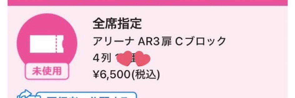 hatanoyuri's tweet photo. シクフォニ 1st ワンマンライブ チケット

【譲】1部 2連　
【求】定価+α

#シクフォニチケット
#シクフォニチケット譲渡
#シクフォニ譲渡 https://t.co/aTI6RiyxCt
