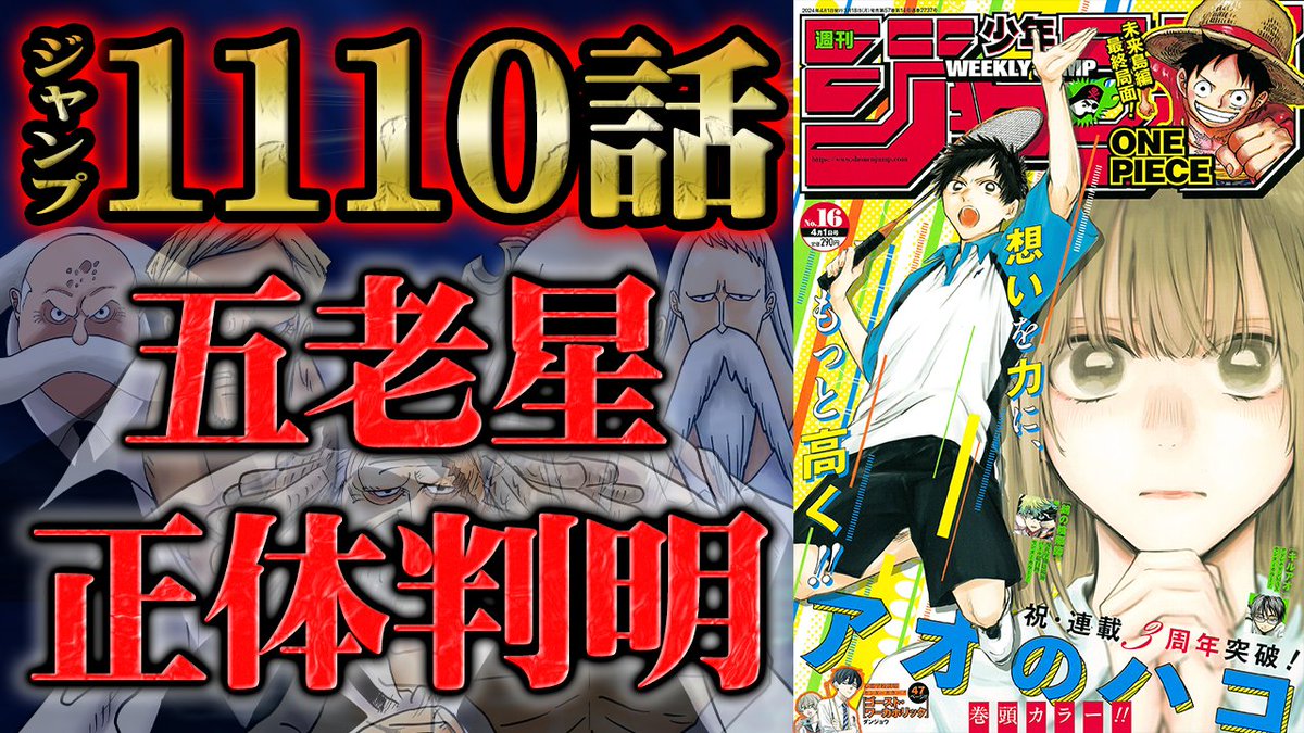 【🎙動画公開🎞】
衝撃の最新1110話!!!!
五老星の登場で、エッグヘッド内大混乱!!!
能力や勢力図など気になるところを、のすけが徹底解説!!!

動画はコチラ!!↓↓
youtu.be/On-rFPW4dyY

#onepiece
#ワンピース
#AnotherBlue
#今週のワンピ