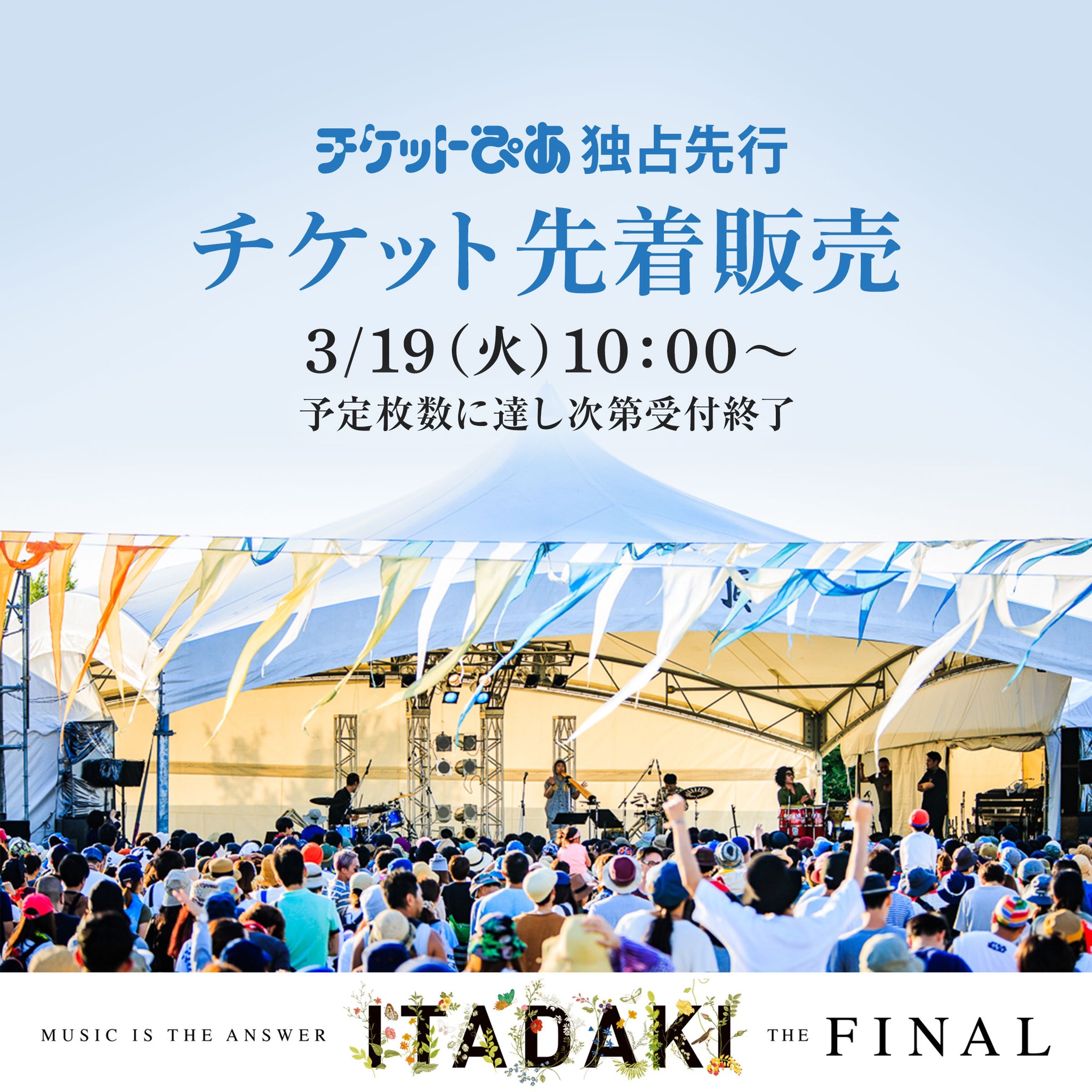 頂 -ITADAKI- THE FINAL on X: 