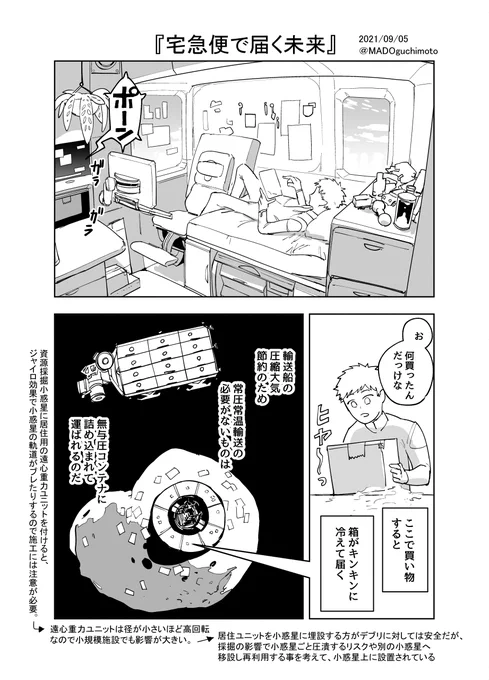 宇宙に居ると宇宙が見えないので宇宙に居る実感が無くなるんだよな～ って漫画(1/2)
#漫画が読めるハッシュタグ 