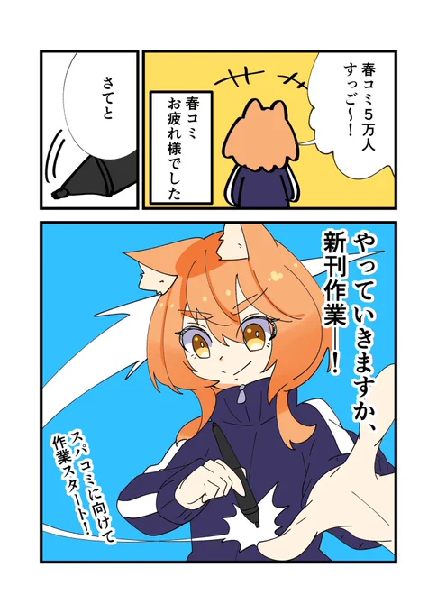 春コミ参加された皆様お疲れ様でした!スパコミに向けて私は新刊作業始めます!がんばるぞー!
ブログには新刊の内容をちょこっと書いてます 