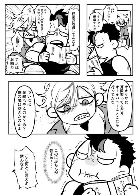 イグアスとヴォルタのガンズな日常
(リプ欄に賽√のネタバレ蛇足) 