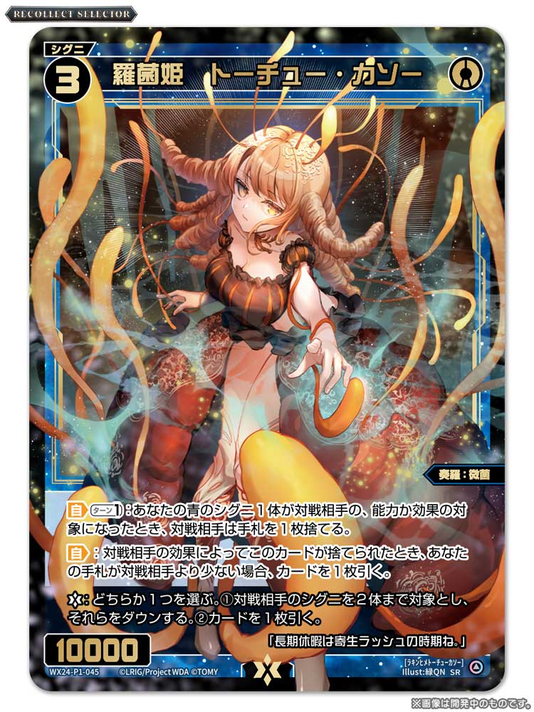 wixoss RECOLLECT SELECTOR 温故知新 UAR WIXOSS TCG | WX24-P1