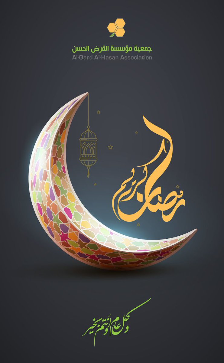 جمعية مؤسسة القرض الحسن tweet media