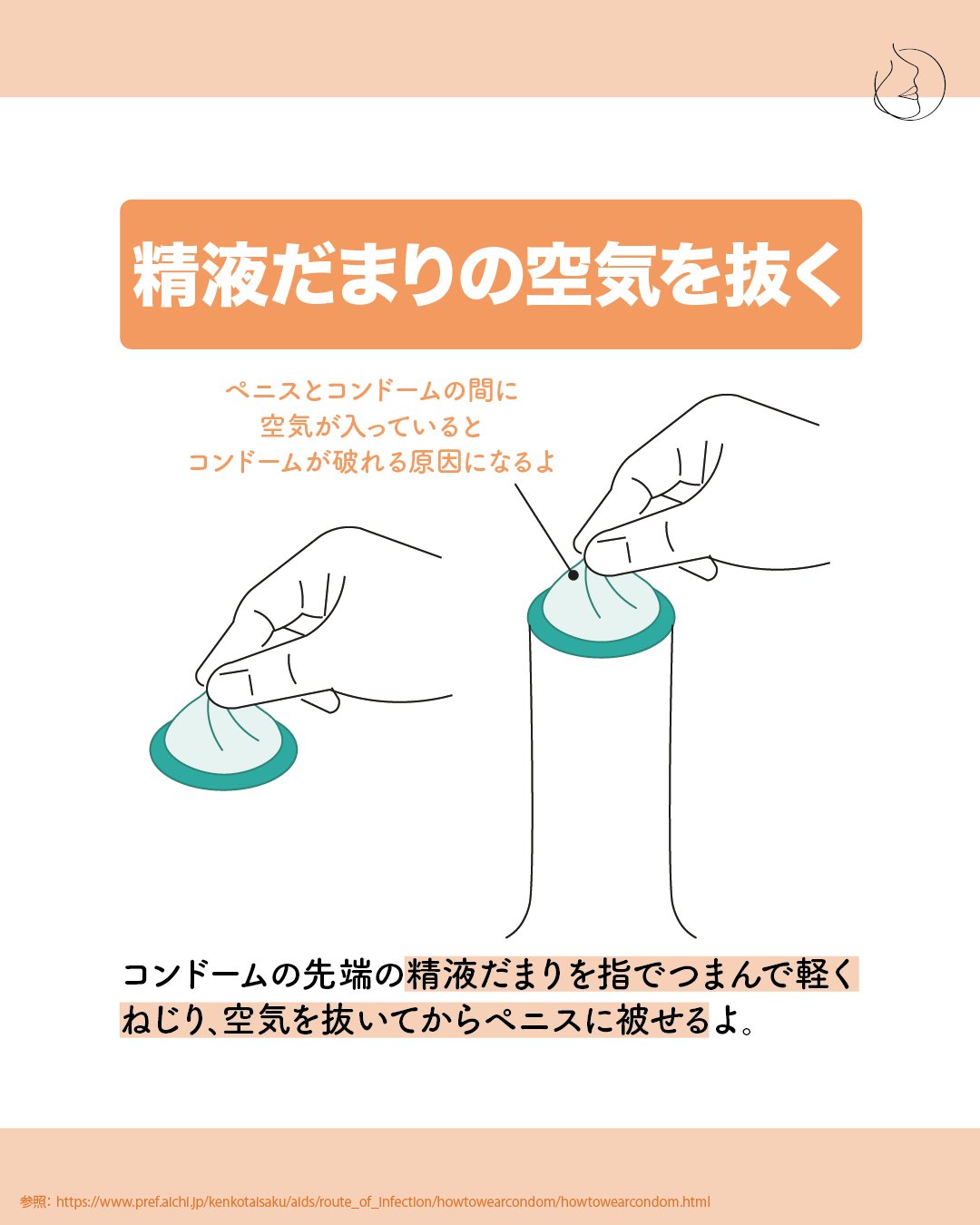コンドームザーメン 「イラストで解説☝️コンドームをつける方法」 コンドームのつけ方って知ってる？  つけ方ってちゃんと教えてもらう機会、教える機会がないのではないでしょうか🤔？ ピルモットで発売している「はじめてキット for  https://t.co ...