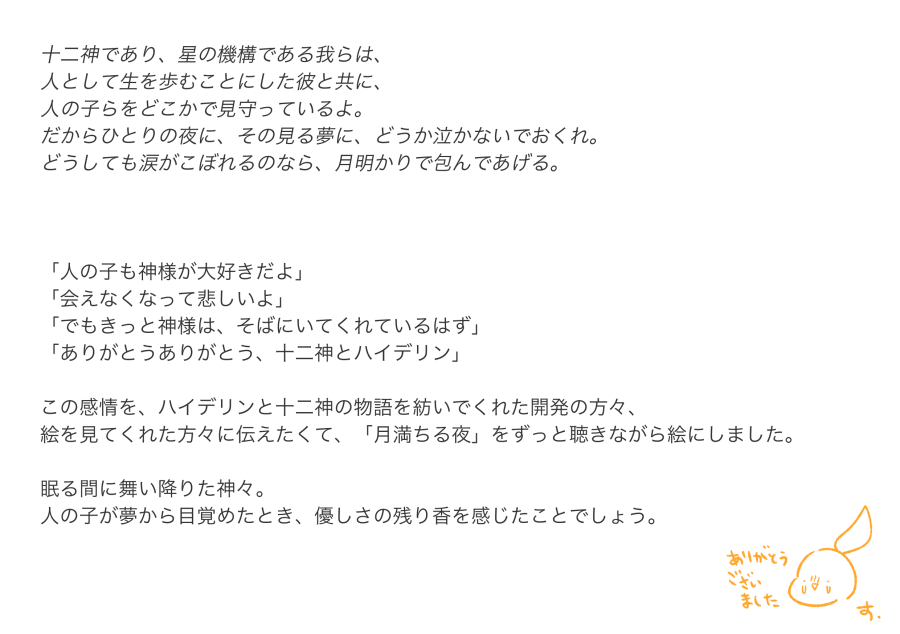 「かわいい部門」で入賞しました。本当に本当に本当に嬉しいです!!この絵を見て下さった方々、選んで下さった方々、ありがとうございます!嬉しすぎて、絵にこめた想いをポエム化しました。

#FF14ファンアートコンテスト 