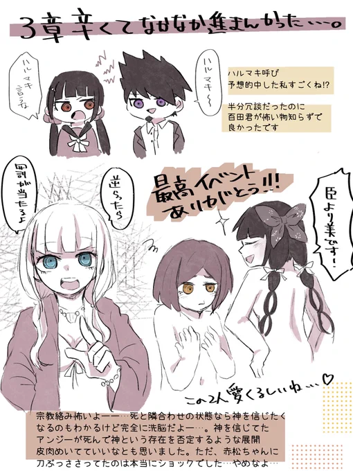 #ダンガンロンパV3
3章終わった感想です 