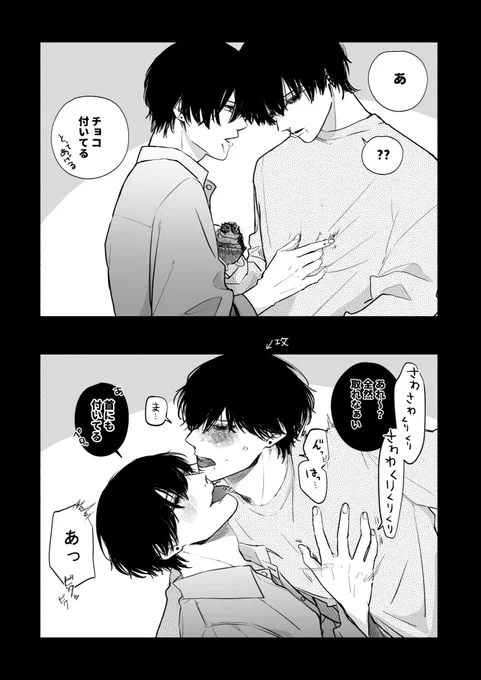 ぜんぜん取れない|創作BL

#双子と先生 