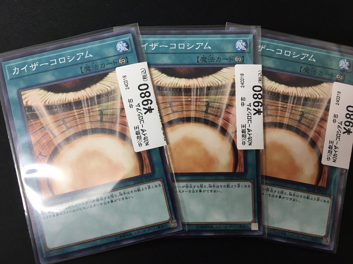 遊戯王 商品情報 カイザーコロシアムが入荷致しました🎉 最近、環境