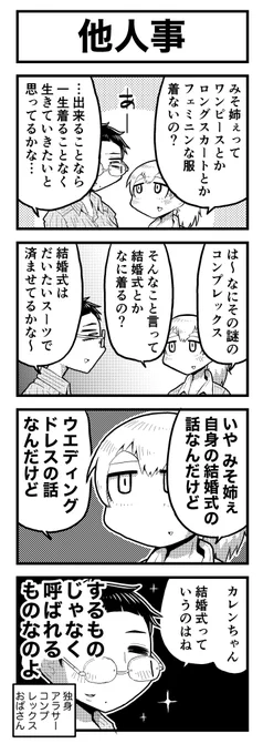 #みそ姉ぇはお年頃 