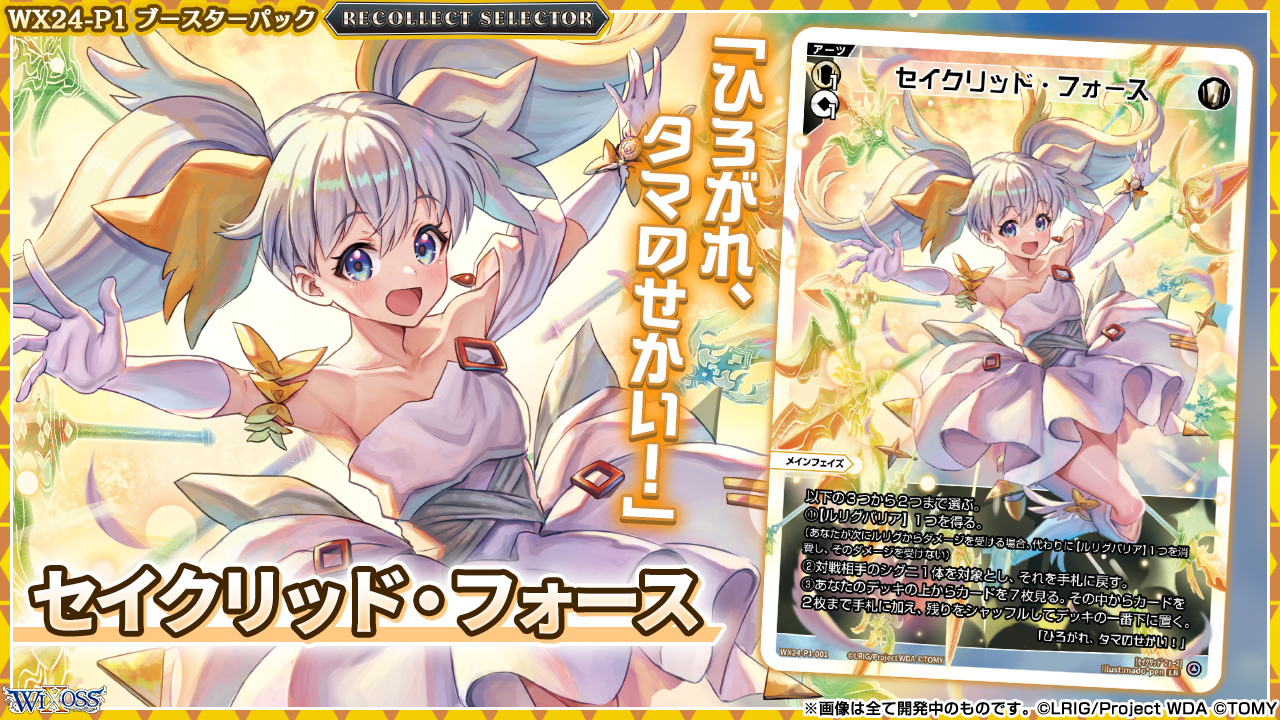 【最安値に挑戦】 WIXOSS】セイクリッド・フォース【LR】 （ウィクロス ウィクロス