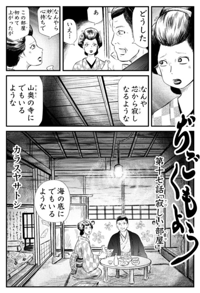 webホラー連載「ぢごくもよう」第17話 更新されました『寂しい部屋』。貸座敷の奇妙な客と女の話。
冒頭2ページ貼っておきます、続きは以下のどちらからでも。よろしくお願いいたします

ニコニコ漫画
https://t.co/ZXqbSYVeHv #ニコニコ漫画

ムービーナーズ
https://t.co/hhgoqOctRb 