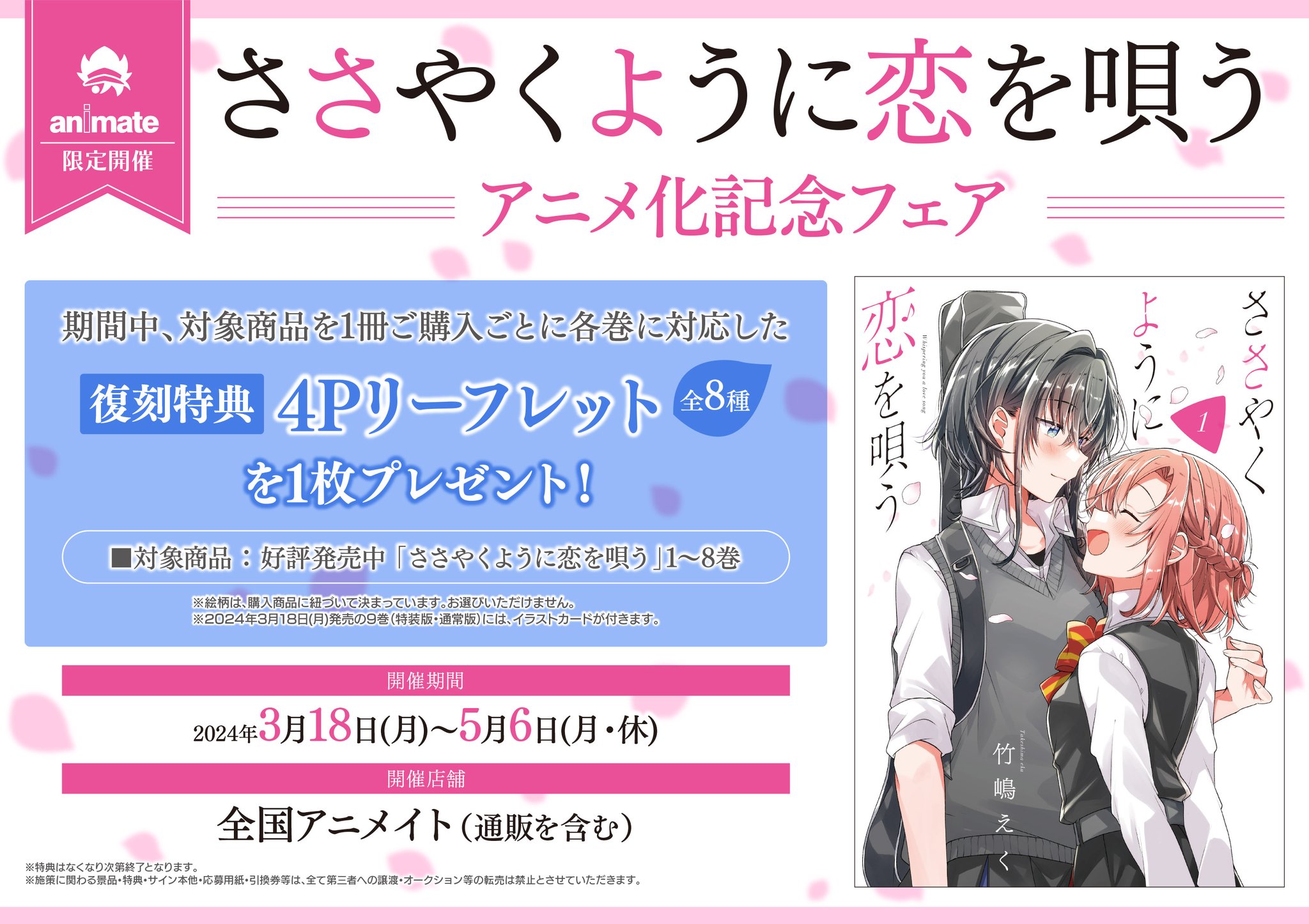 ささやくように恋を唄う 1巻〜9巻 メロンブックス特典まとめ ささやく