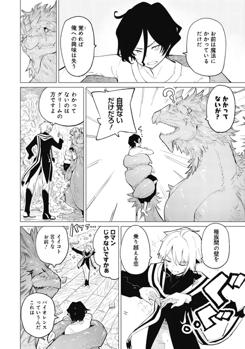 理想の女の子になってくれるドラゴン(3/6) 